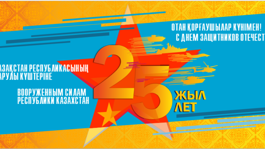 7 мая день защитника отечества. День защитника Отечества Казахстан. 7 Мая день защитника Отечества в Казахстане. День защитника Отечества Казахстан открытки.