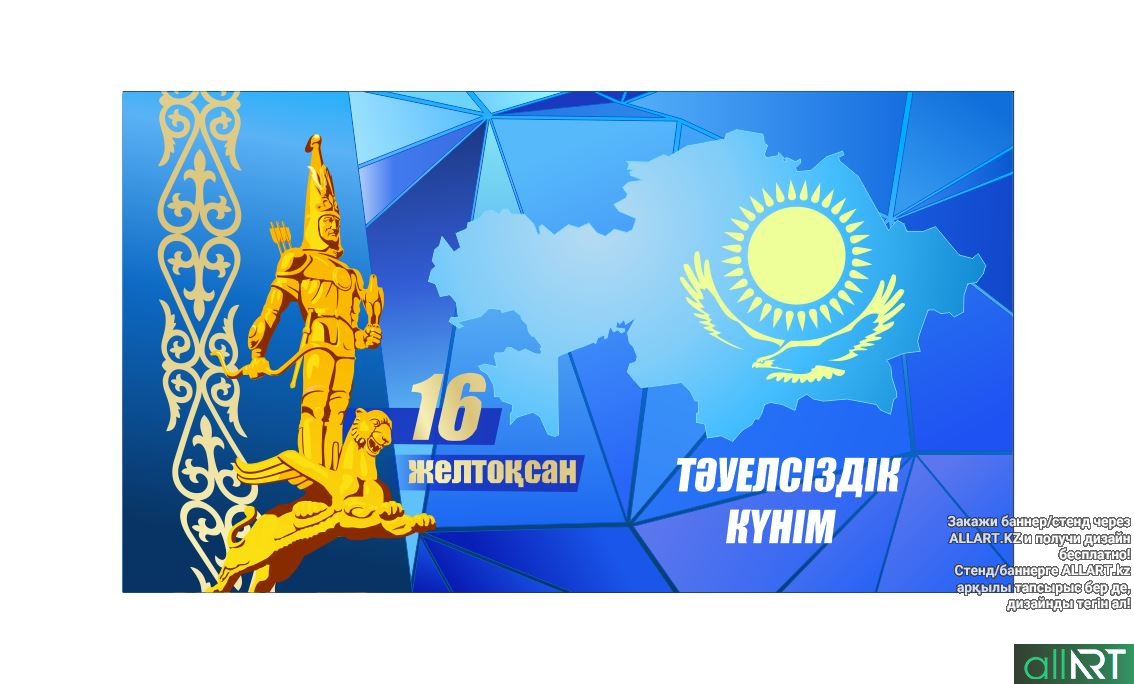 16 декабря 2018 день. 16 Декабря РК. День Республики Казахстан 16 декабря. 16 Декабря день независимости Республики Казахстан. Баннер на 16 декабря.